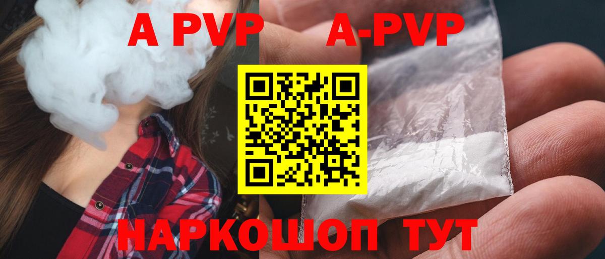 A-PVP мука Михайловск
