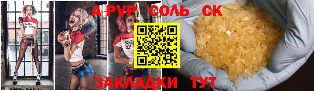A PVP Соль  Alfa_PVP мука  Alpha-PVP  где найти   Михайловск  А ПВП кристаллы  Вход с VPN 