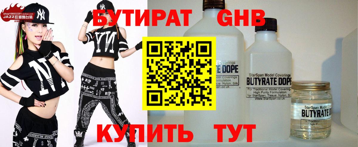 Бутират BDO 33%  Вход с VPN  Михайловск 