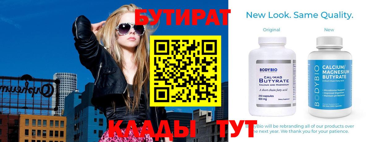 БУТИРАТ BDO Михайловск