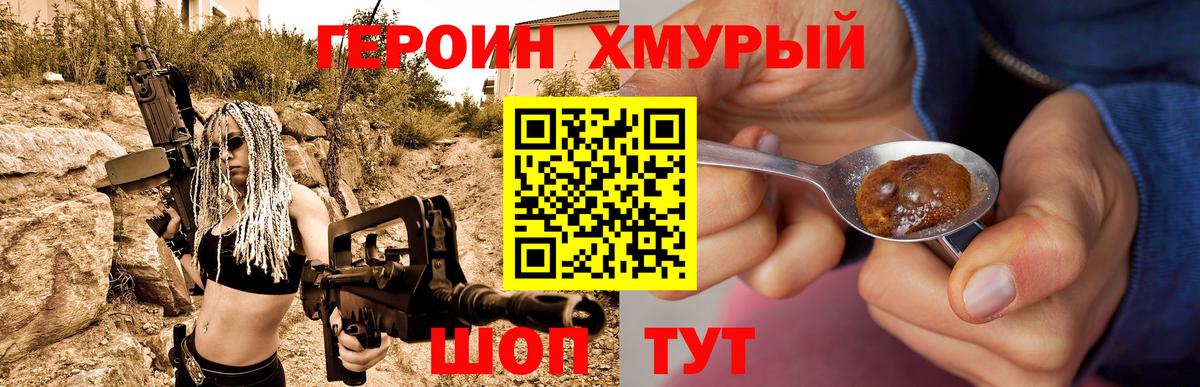 ГЕРОИН VHQ Михайловск