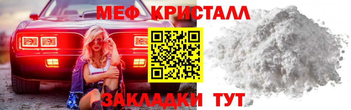 МЯУ-МЯУ кристаллы  МЕФ мука  Меф  Вход с VPN  Михайловск 