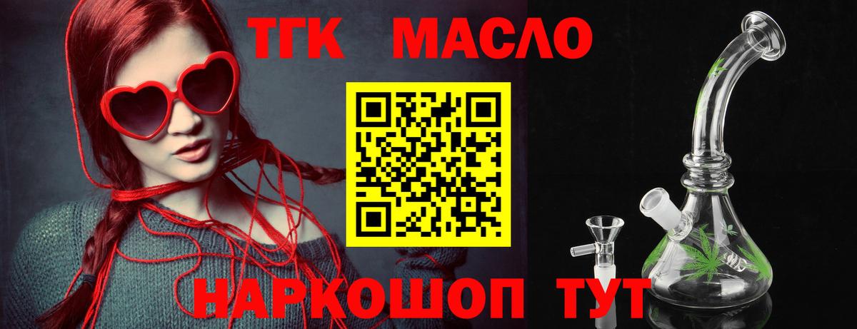 ТГК концентрат  Вход с VPN  Дистиллят ТГК THC oil  Михайловск 